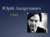 Презентація на тему «Юрій Андрухович» (варіант 1)