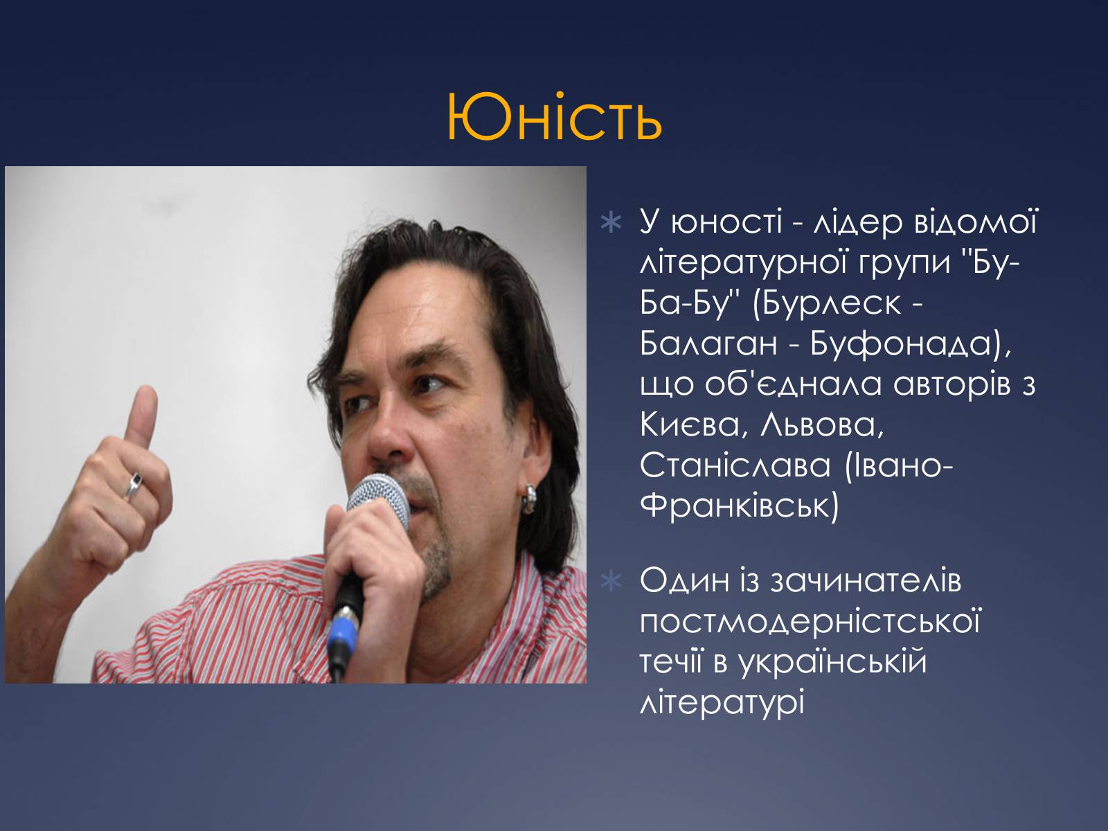 Презентація на тему «Юрій Андрухович» (варіант 1) - Слайд #3