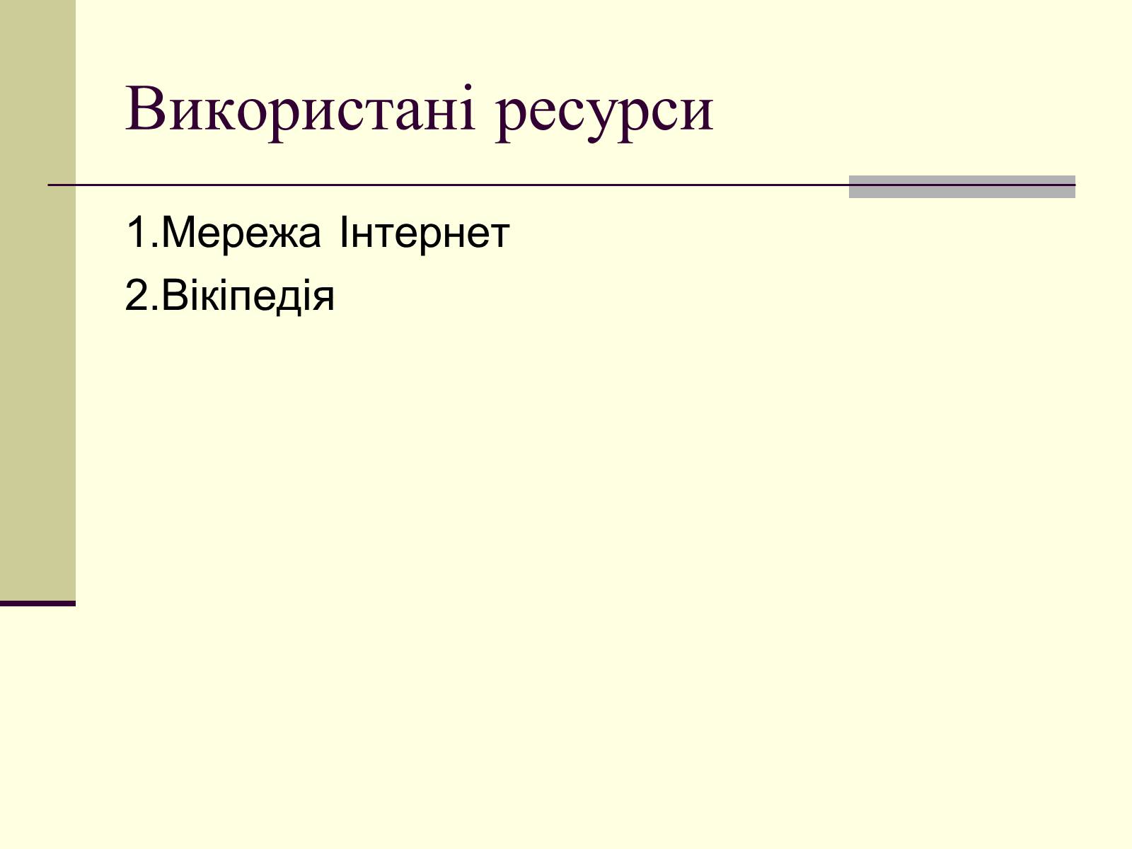 Презентація на тему «Суржик у нашому житті» - Слайд #8