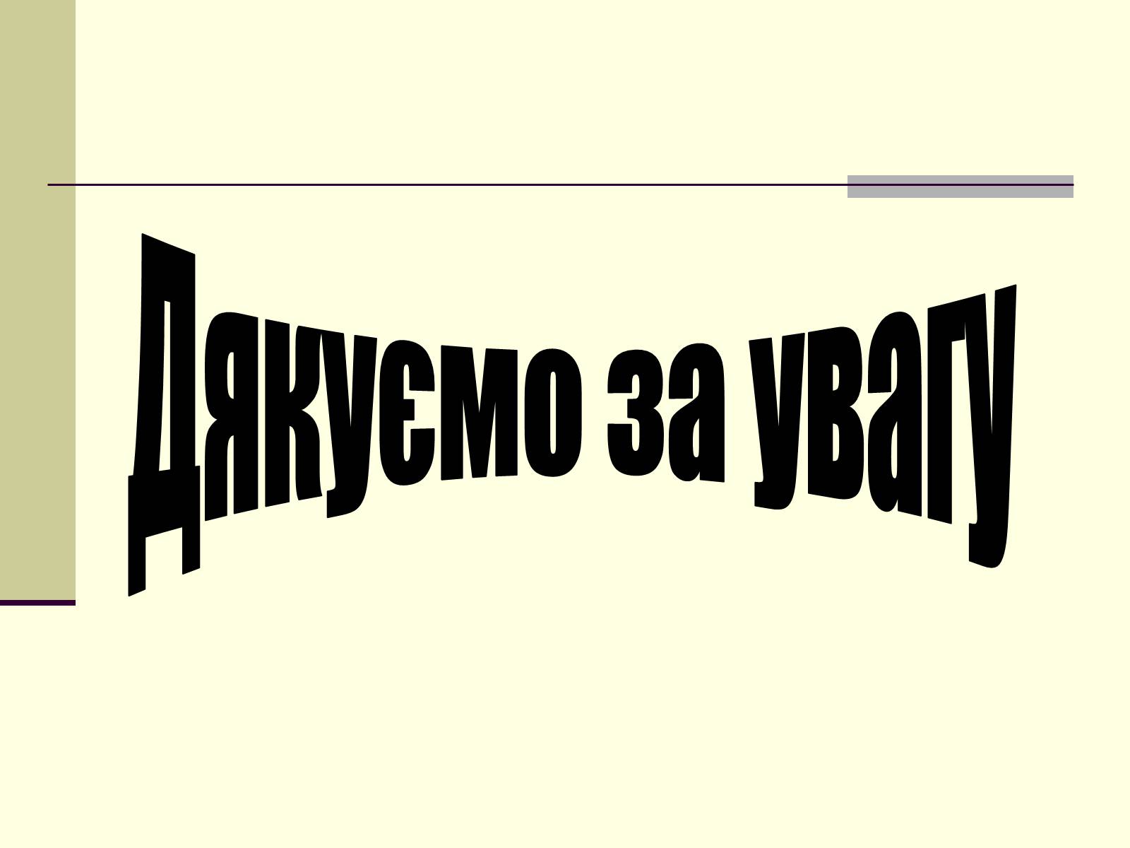 Презентація на тему «Суржик у нашому житті» - Слайд #9