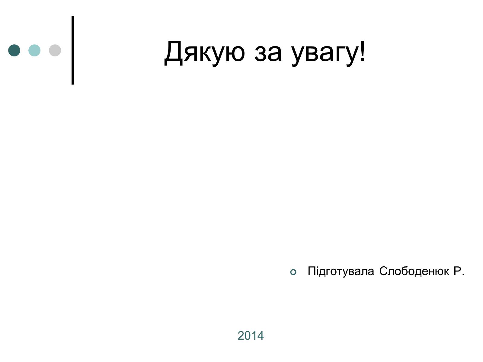 Презентація на тему «Астрід Емілія Ліндгрен» - Слайд #7