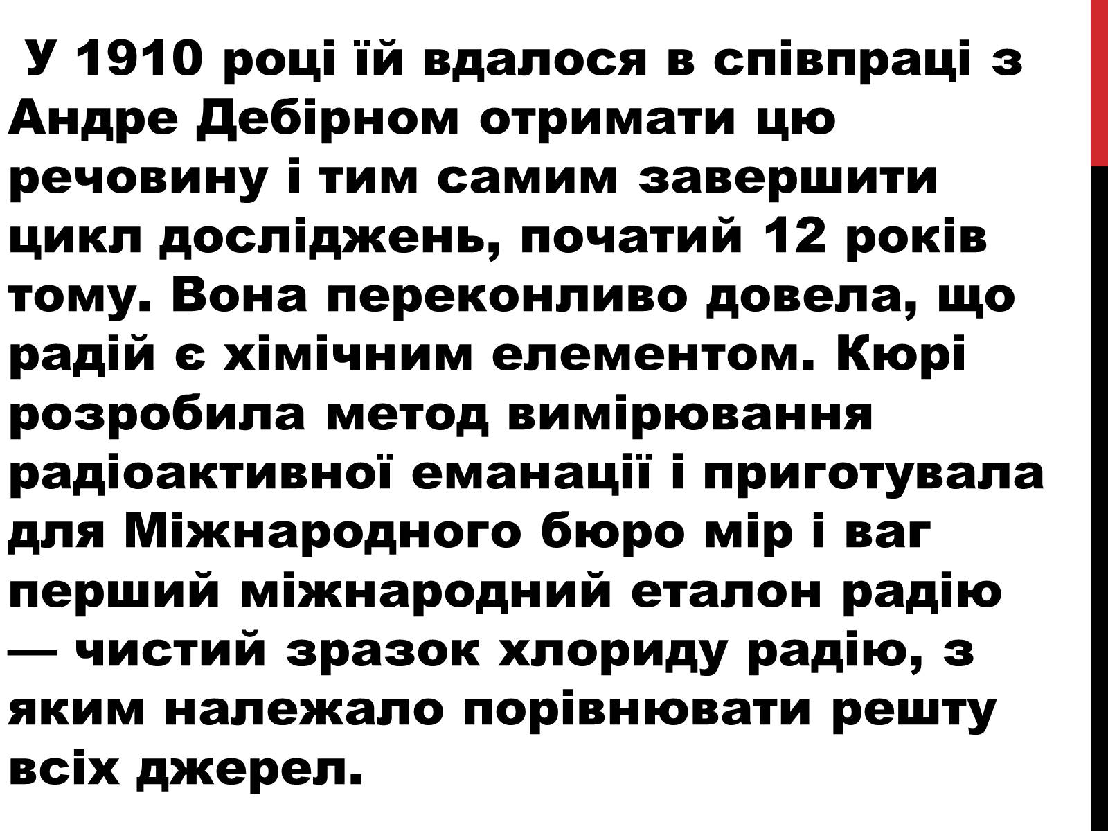 Презентація на тему «Марія Склодовська-Кюрі» - Слайд #20