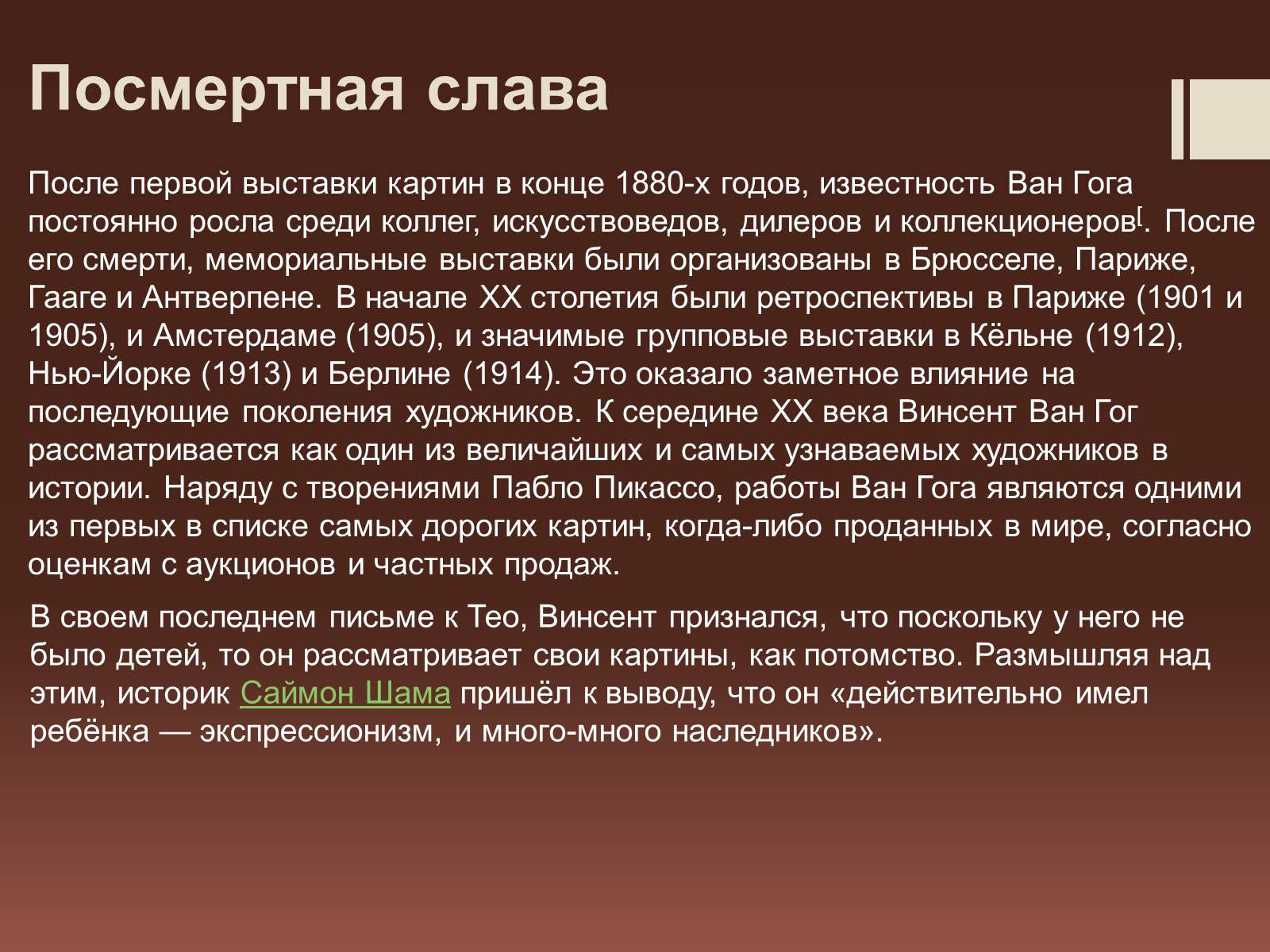 Презентація на тему «Винсент Виллем Ван Гог» - Слайд #11