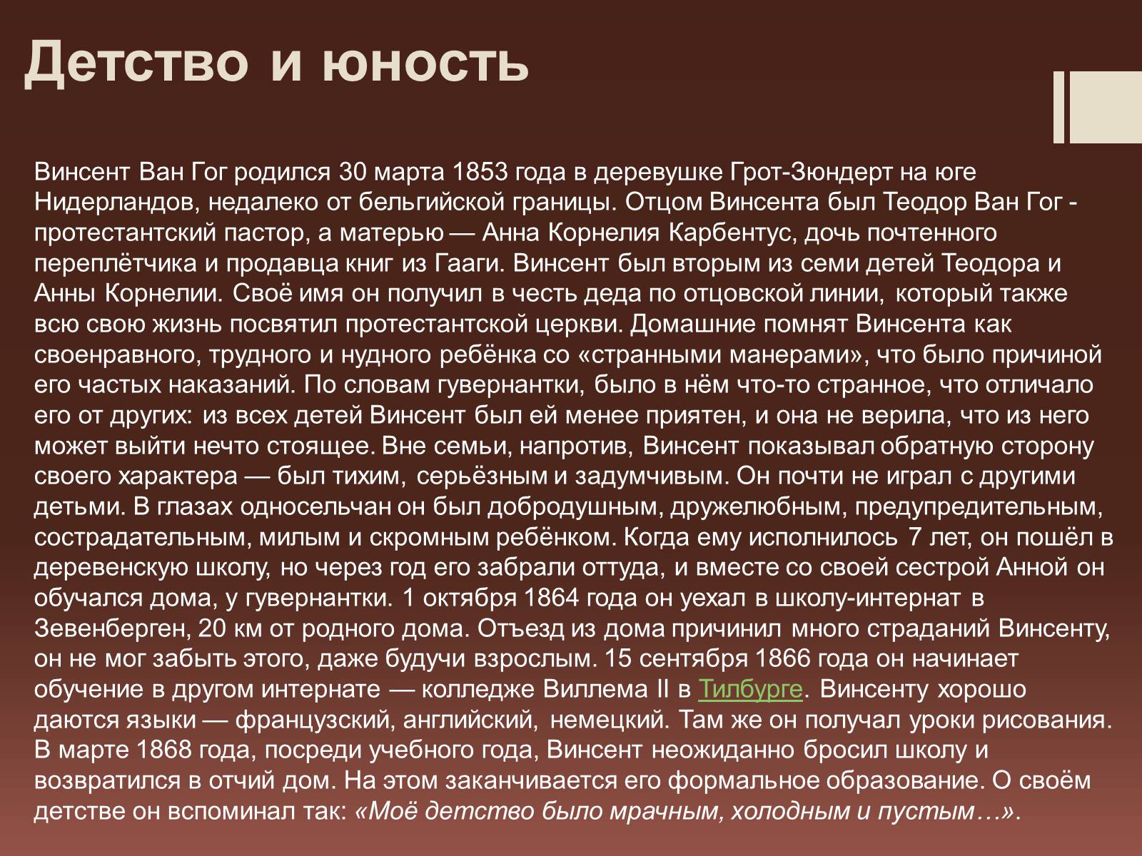 Презентація на тему «Винсент Виллем Ван Гог» - Слайд #2