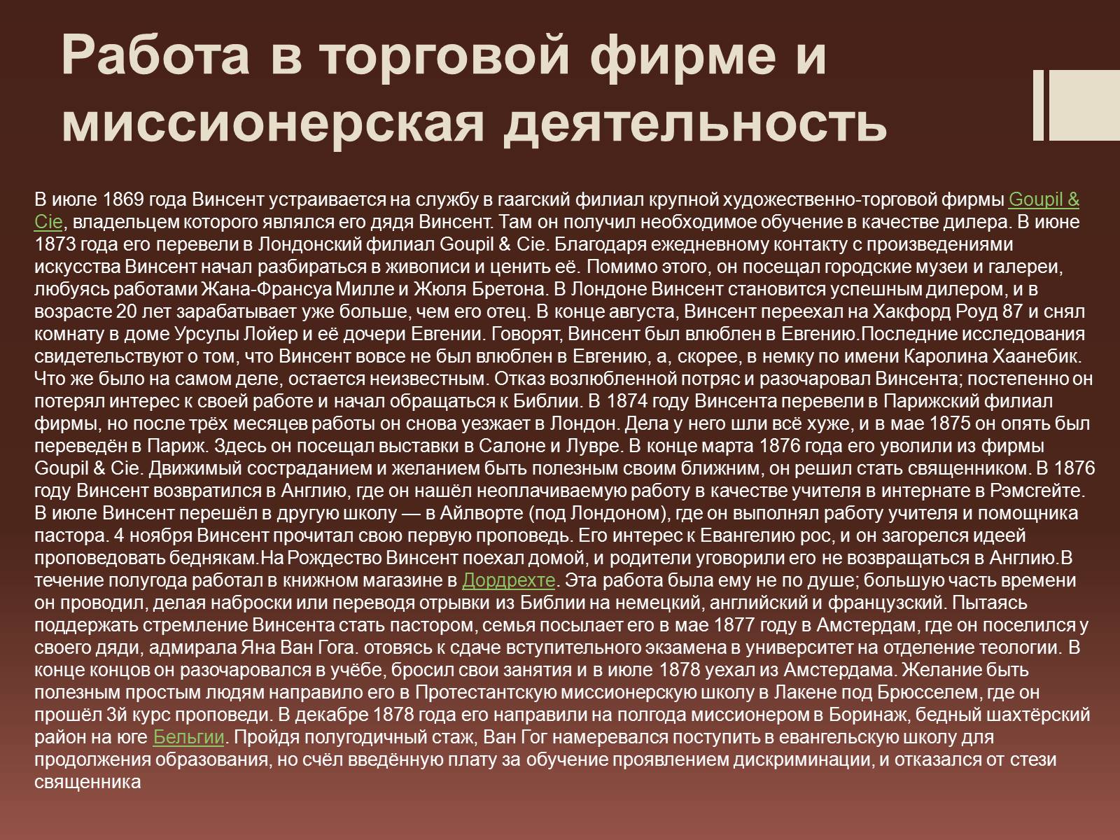 Презентація на тему «Винсент Виллем Ван Гог» - Слайд #4