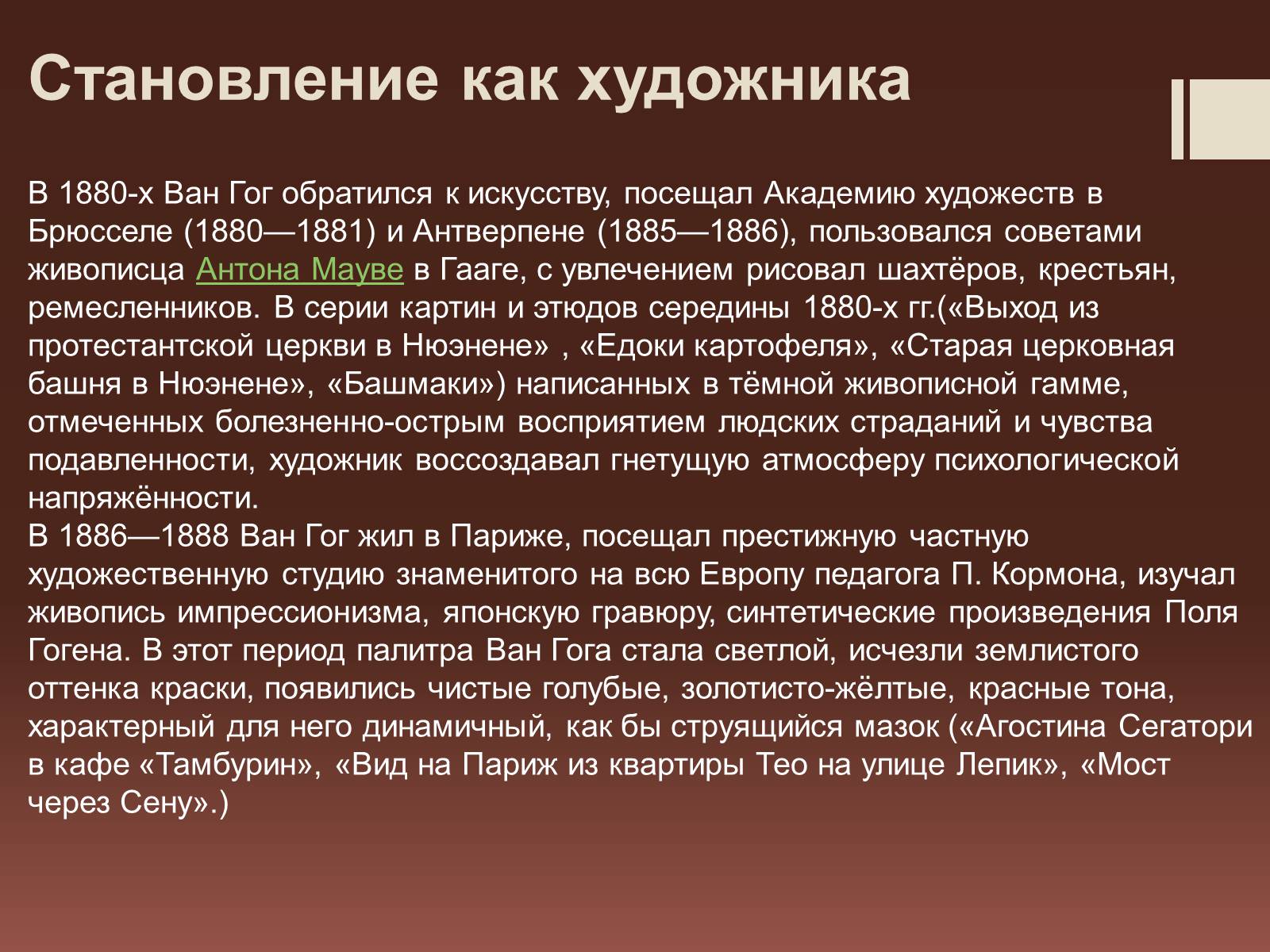 Презентація на тему «Винсент Виллем Ван Гог» - Слайд #5