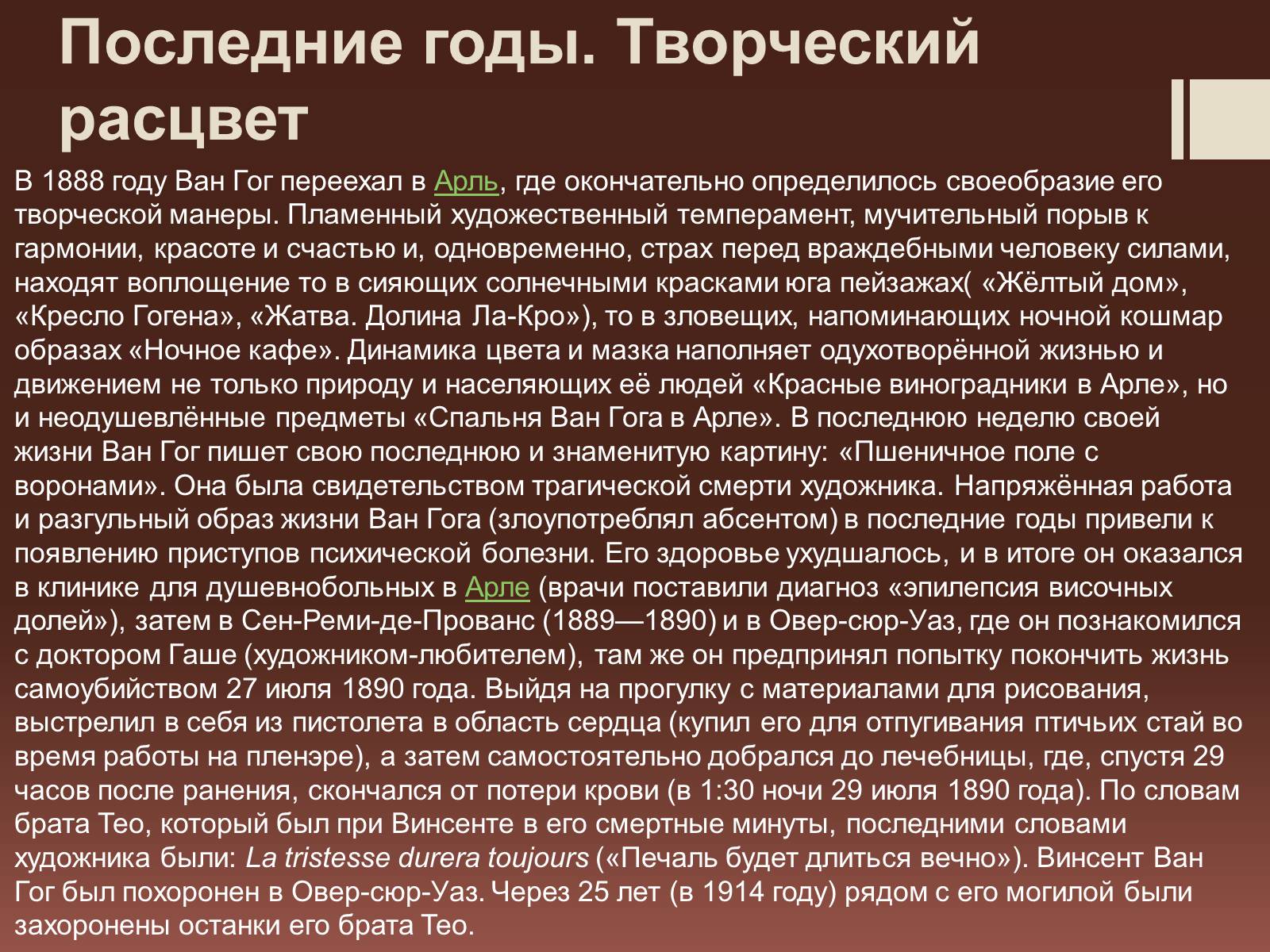 Презентація на тему «Винсент Виллем Ван Гог» - Слайд #8