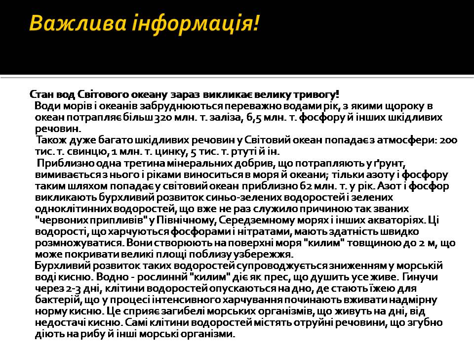 Презентація на тему «Забруднення океанів» - Слайд #10