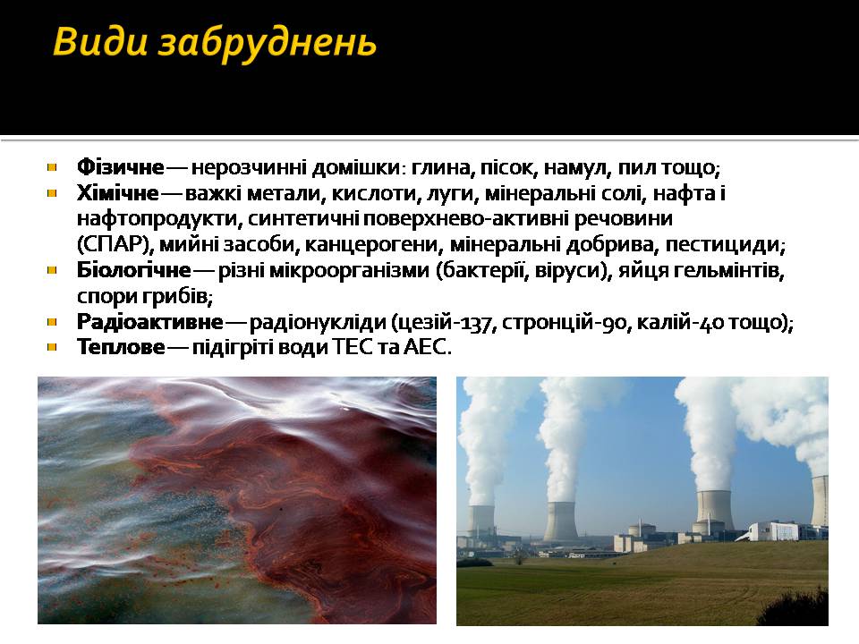 Презентація на тему «Забруднення океанів» - Слайд #3