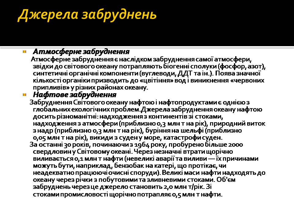 Презентація на тему «Забруднення океанів» - Слайд #4