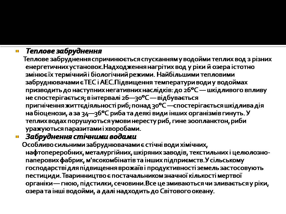 Презентація на тему «Забруднення океанів» - Слайд #5