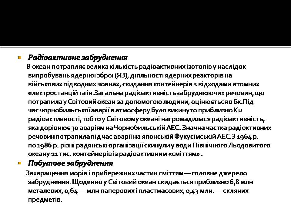 Презентація на тему «Забруднення океанів» - Слайд #6