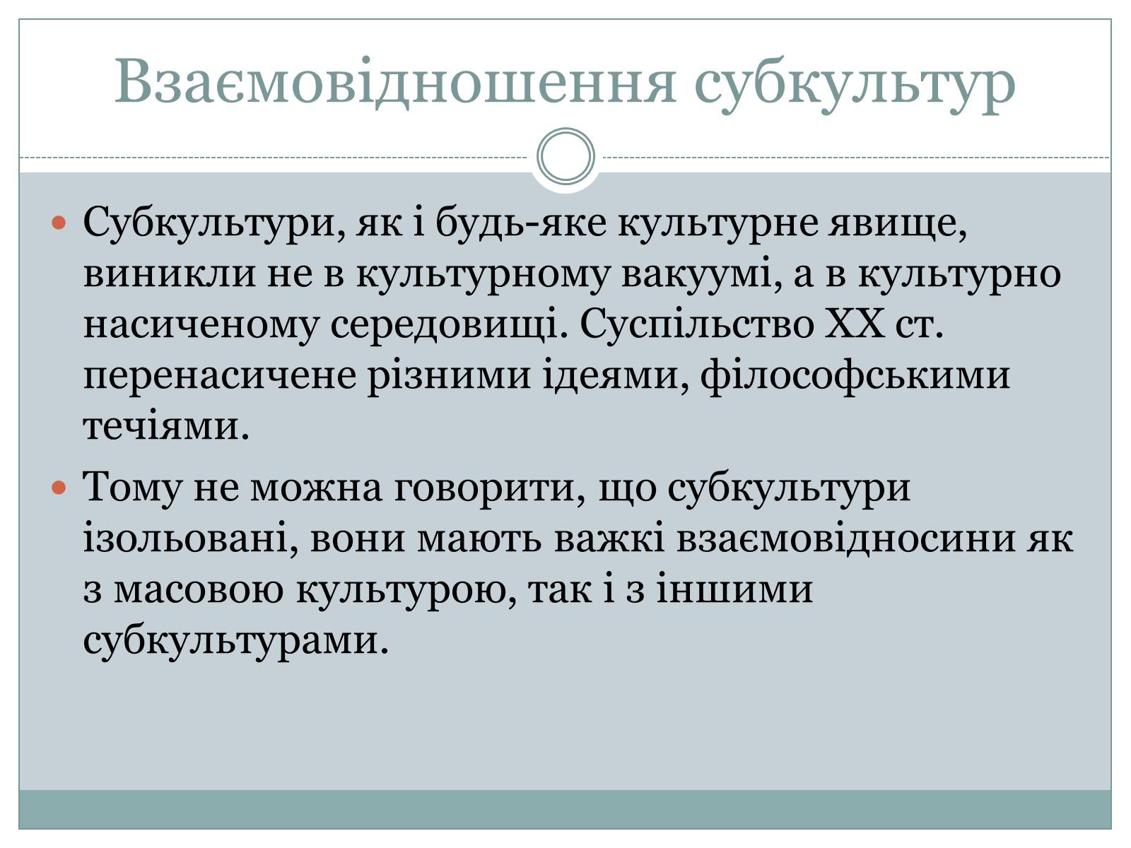 Презентація на тему «Субкультура. Молодіжна субкультура» - Слайд #5