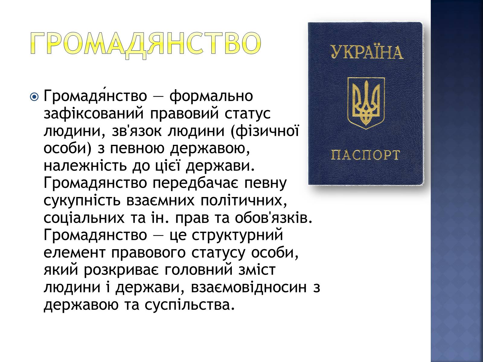 Презентація на тему «Громадянство України» (варіант 2) - Слайд #2