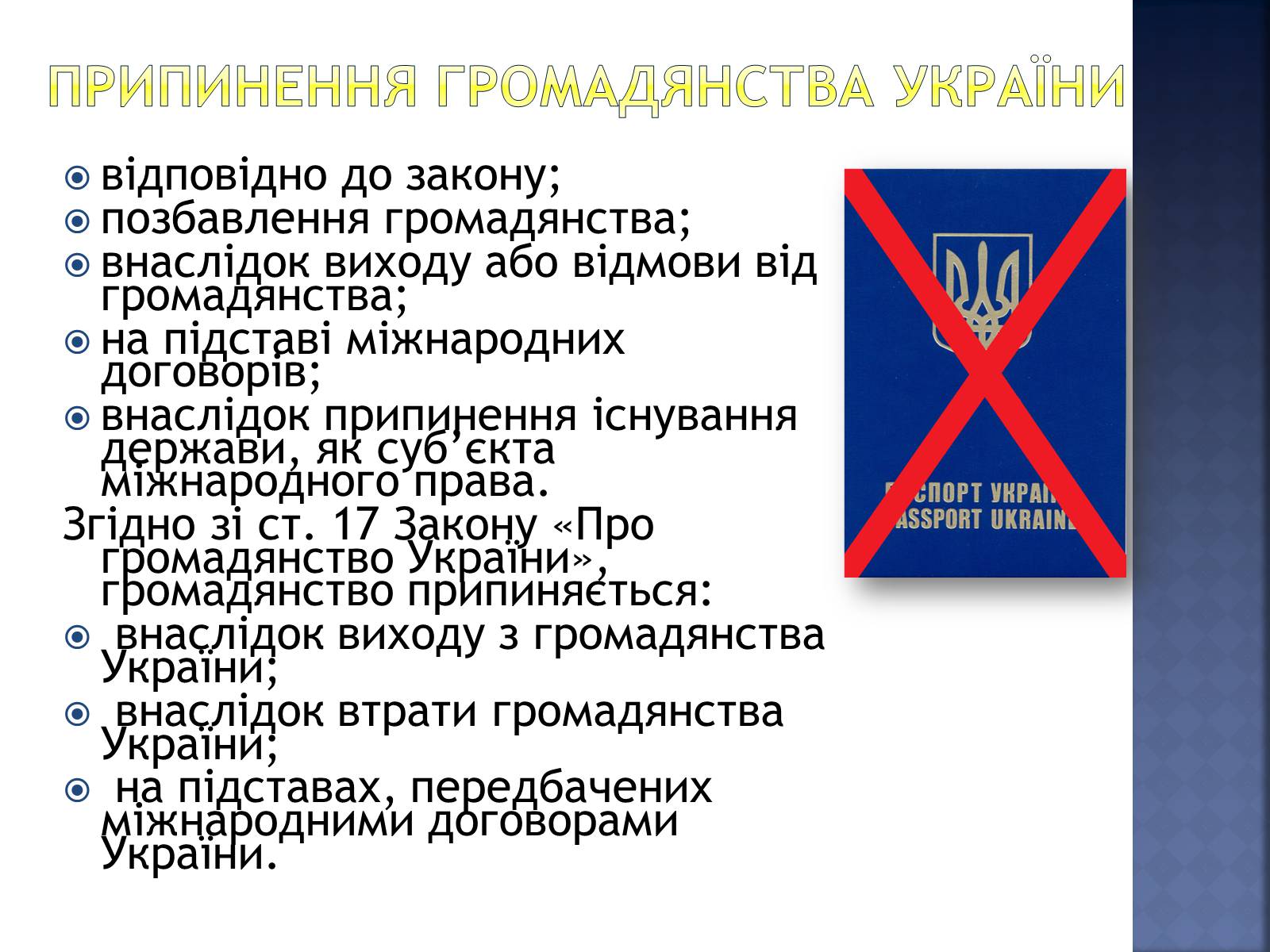 Презентація на тему «Громадянство України» (варіант 2) - Слайд #7