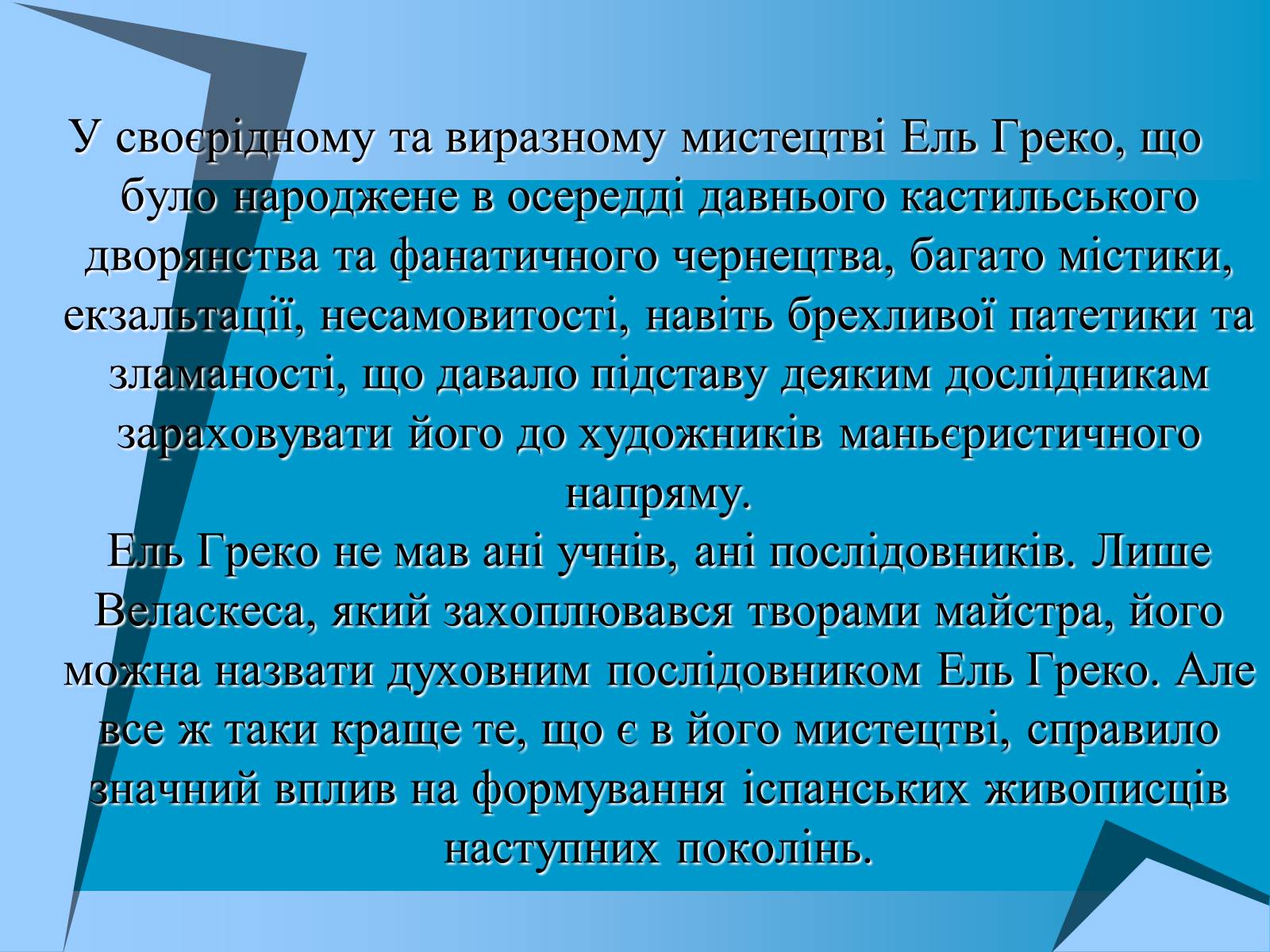 Презентація на тему «Творчість Ель Греко» - Слайд #23