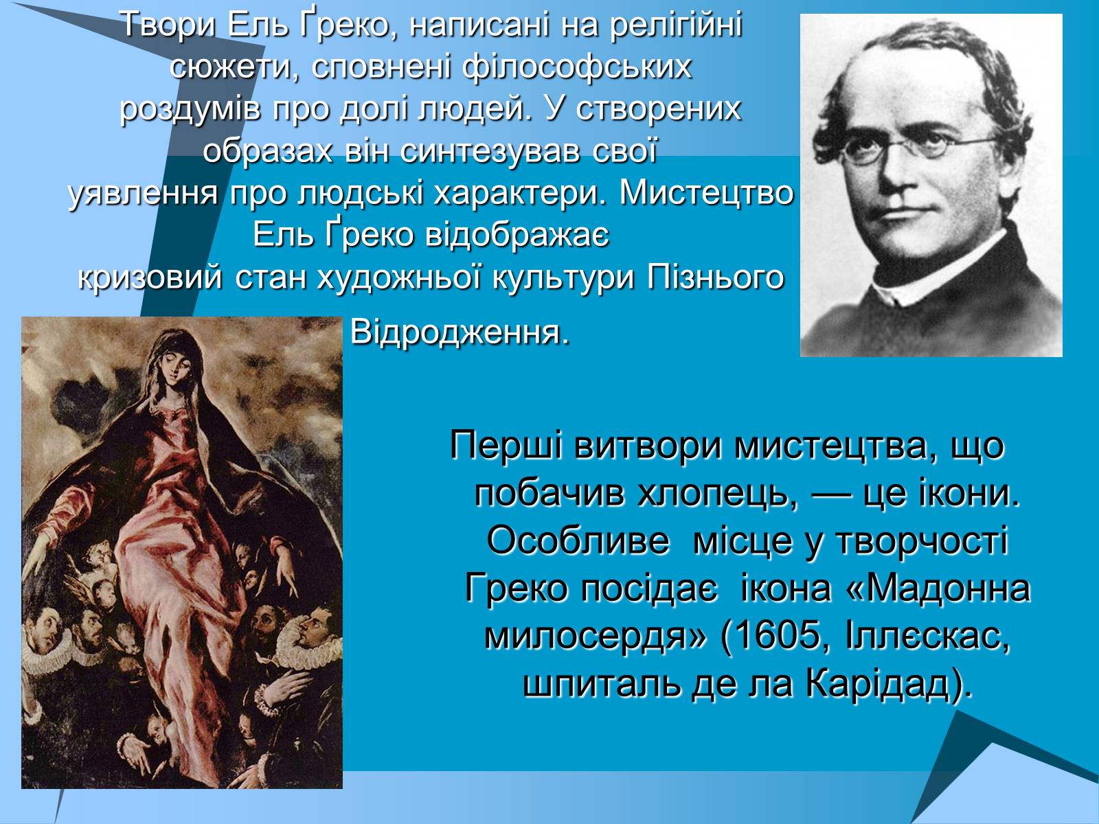 Презентація на тему «Творчість Ель Греко» - Слайд #3