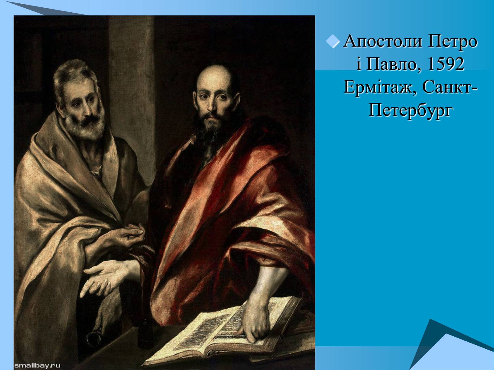 Презентація на тему «Творчість Ель Греко» - Слайд #9