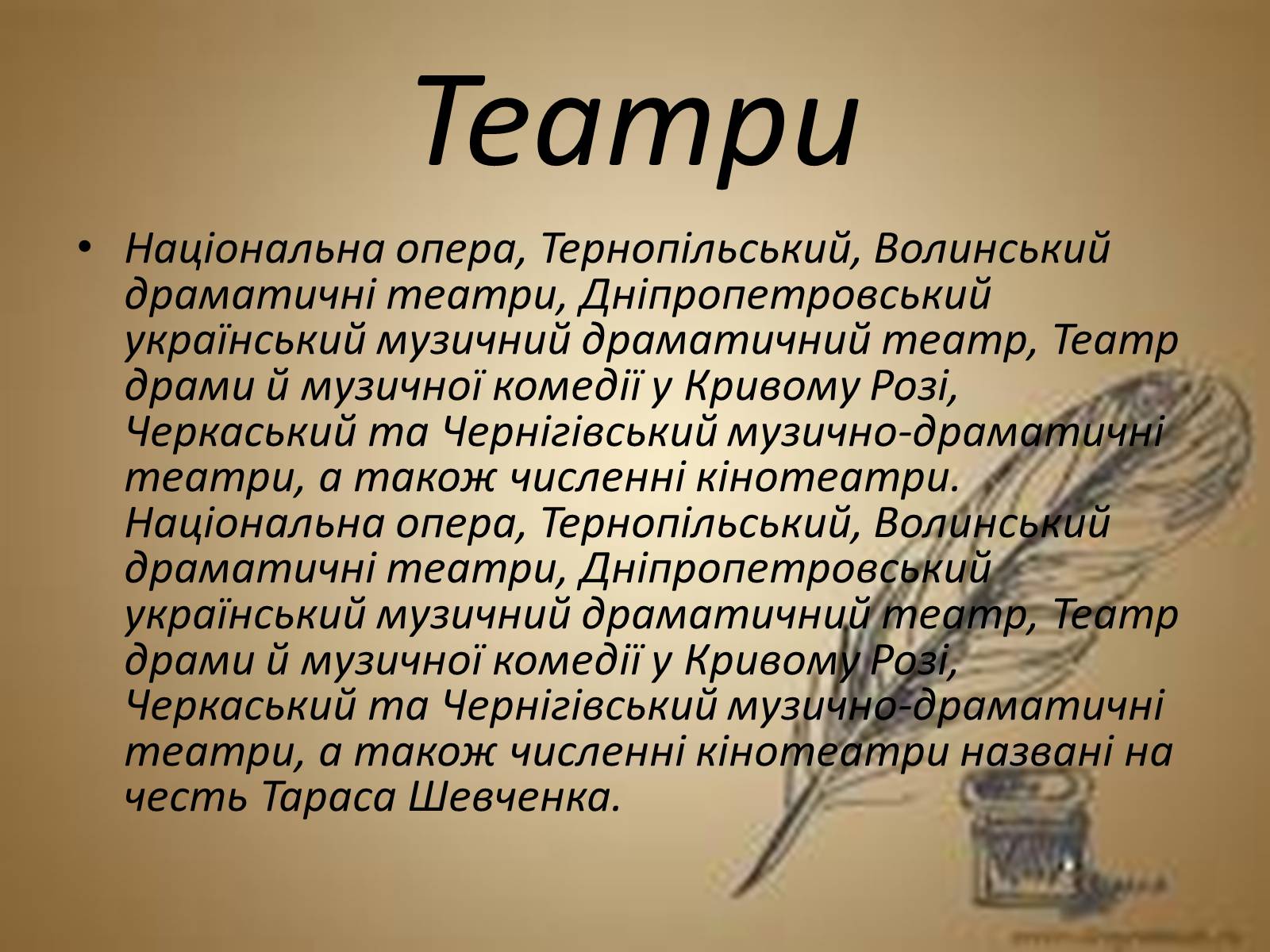 Презентація на тему «Вшанування пам&#8217;яті Тараса Шевченка» (варіант 2) - Слайд #11