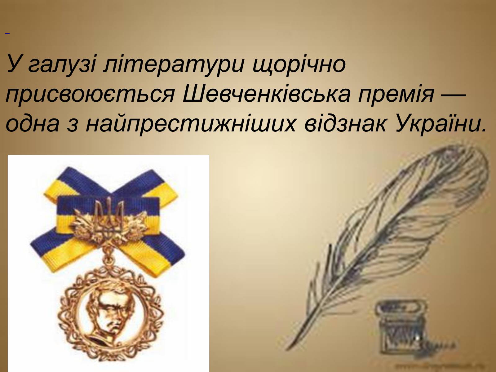 Презентація на тему «Вшанування пам&#8217;яті Тараса Шевченка» (варіант 2) - Слайд #15