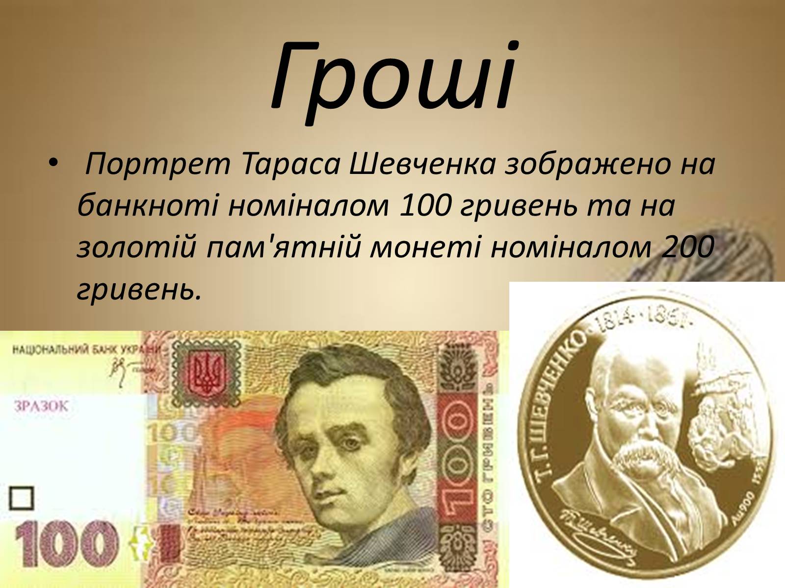 Презентація на тему «Вшанування пам&#8217;яті Тараса Шевченка» (варіант 2) - Слайд #16