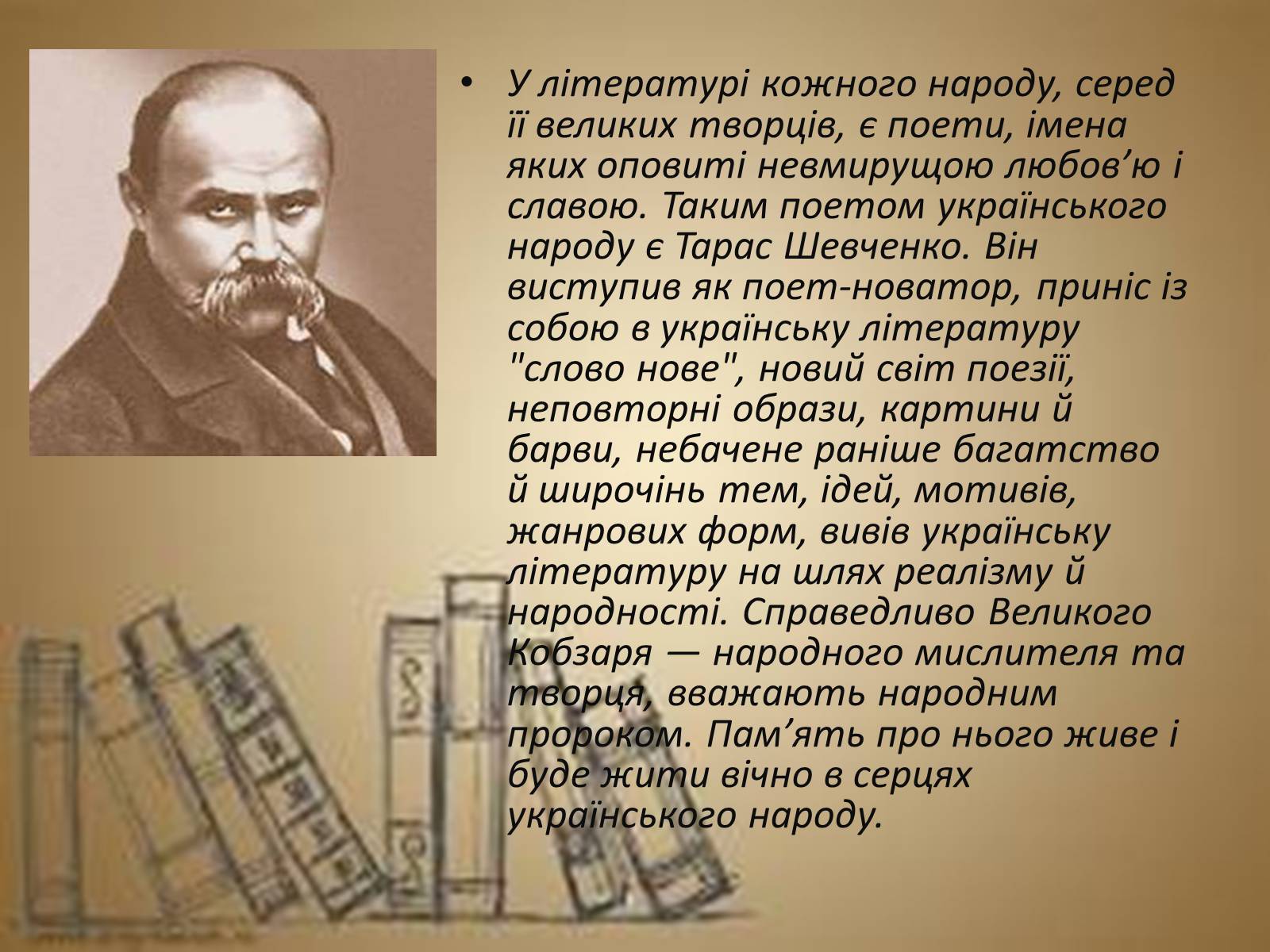 Презентація на тему «Вшанування пам&#8217;яті Тараса Шевченка» (варіант 2) - Слайд #2