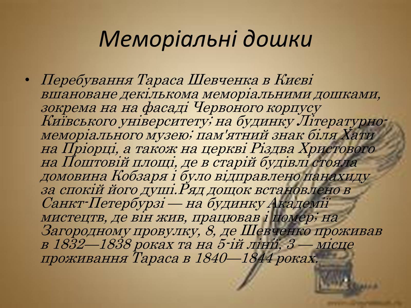 Презентація на тему «Вшанування пам&#8217;яті Тараса Шевченка» (варіант 2) - Слайд #7