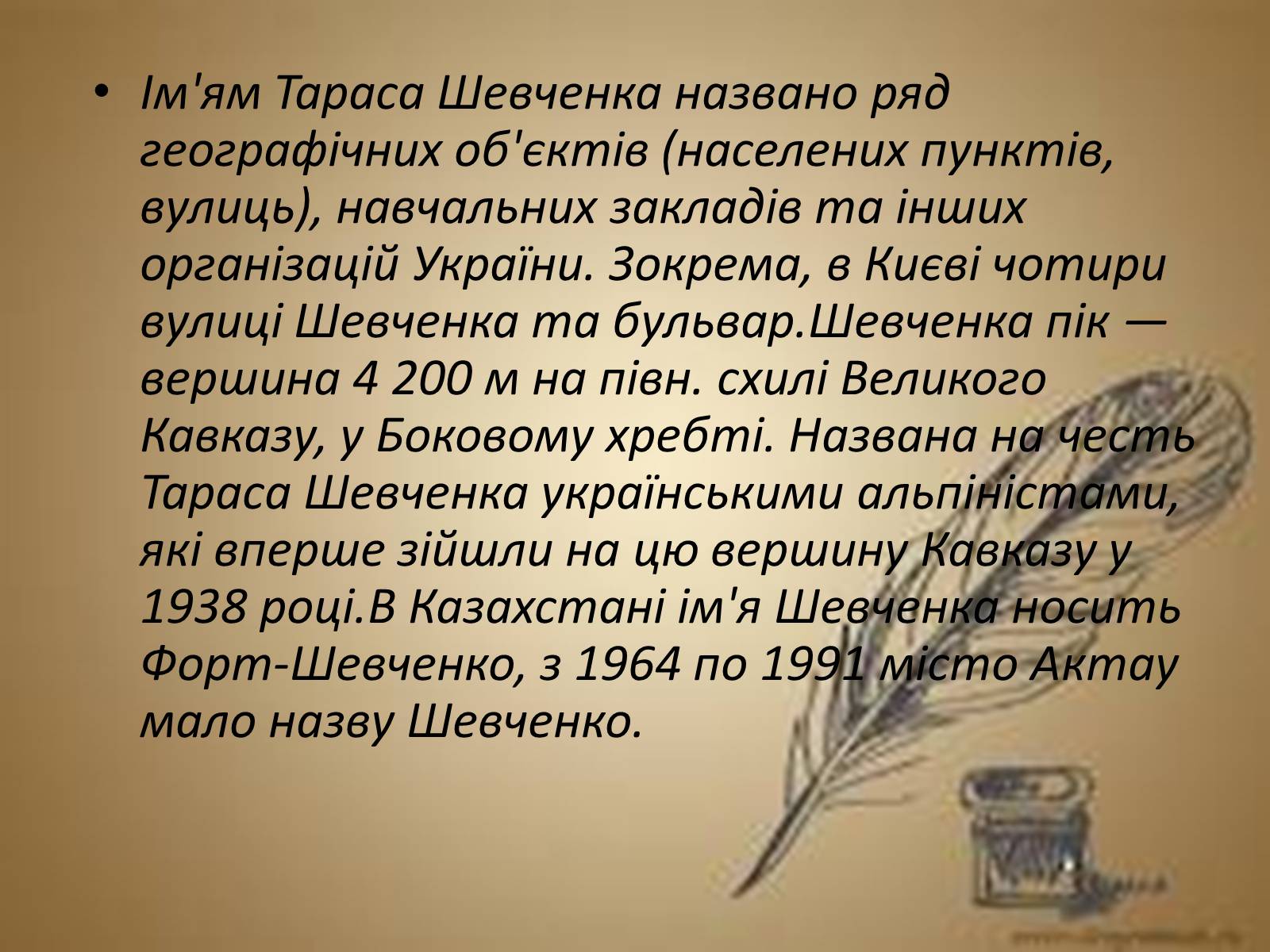 Презентація на тему «Вшанування пам&#8217;яті Тараса Шевченка» (варіант 2) - Слайд #9