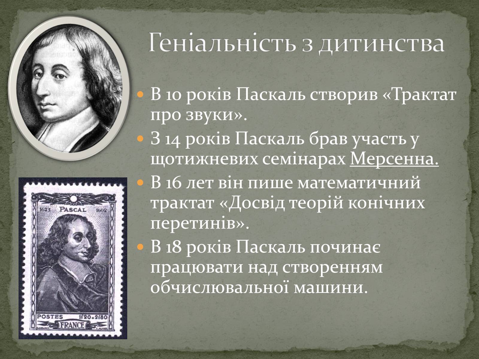 Презентація на тему «Блез Паскаль» - Слайд #4