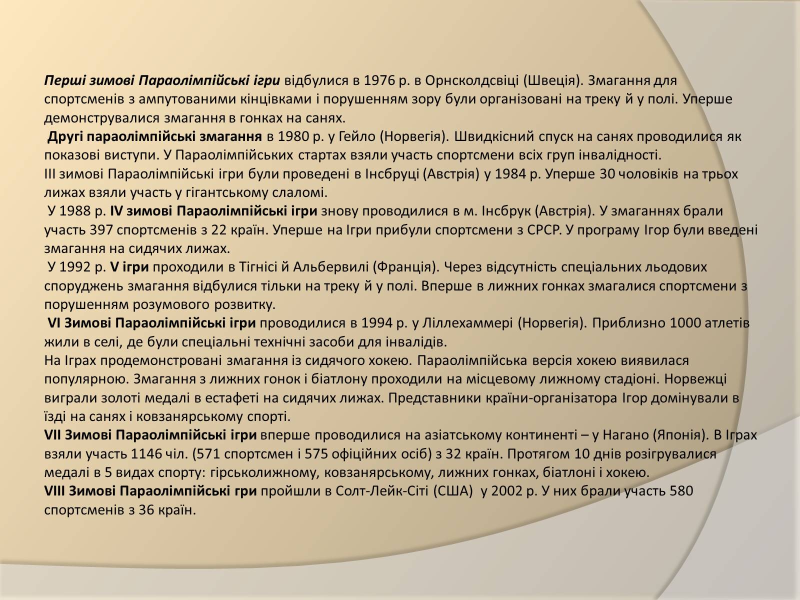 Презентація на тему «Параолімпійські ігри» - Слайд #10