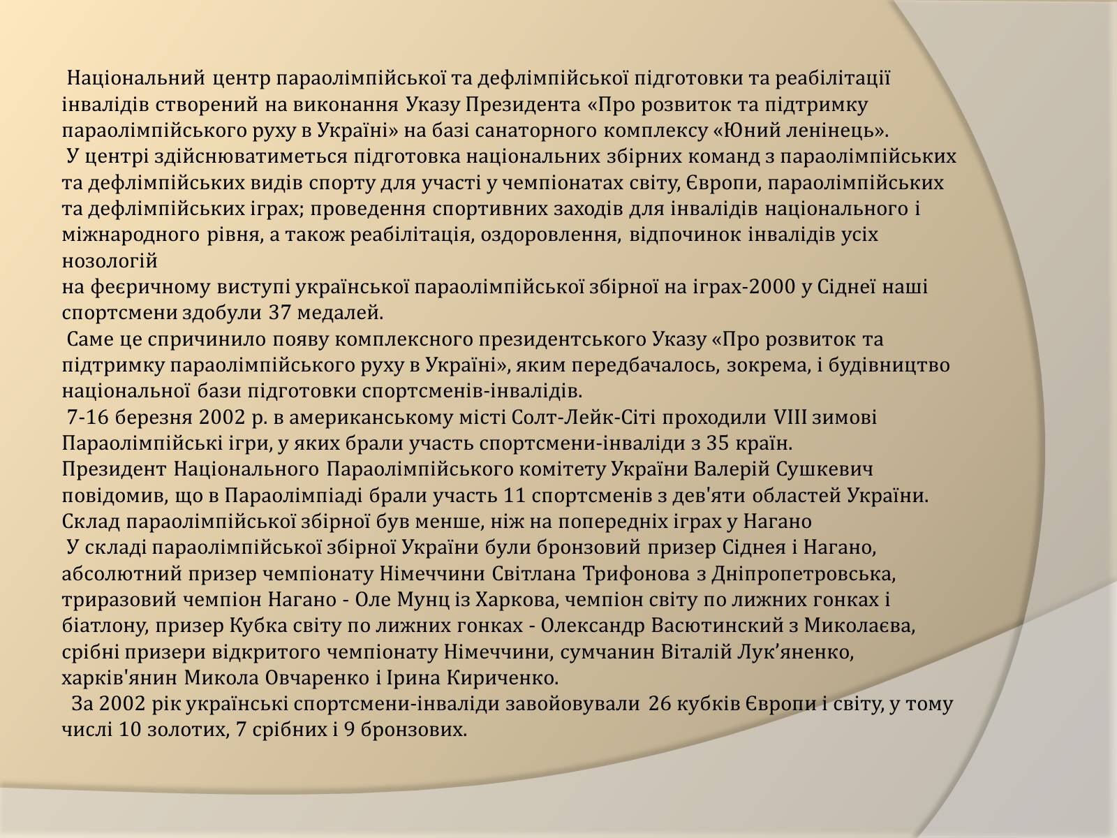 Презентація на тему «Параолімпійські ігри» - Слайд #12