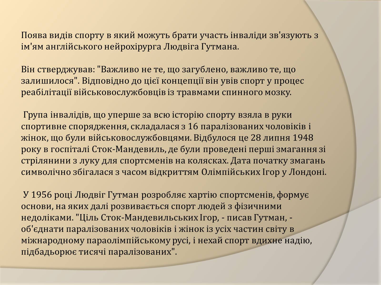 Презентація на тему «Параолімпійські ігри» - Слайд #3