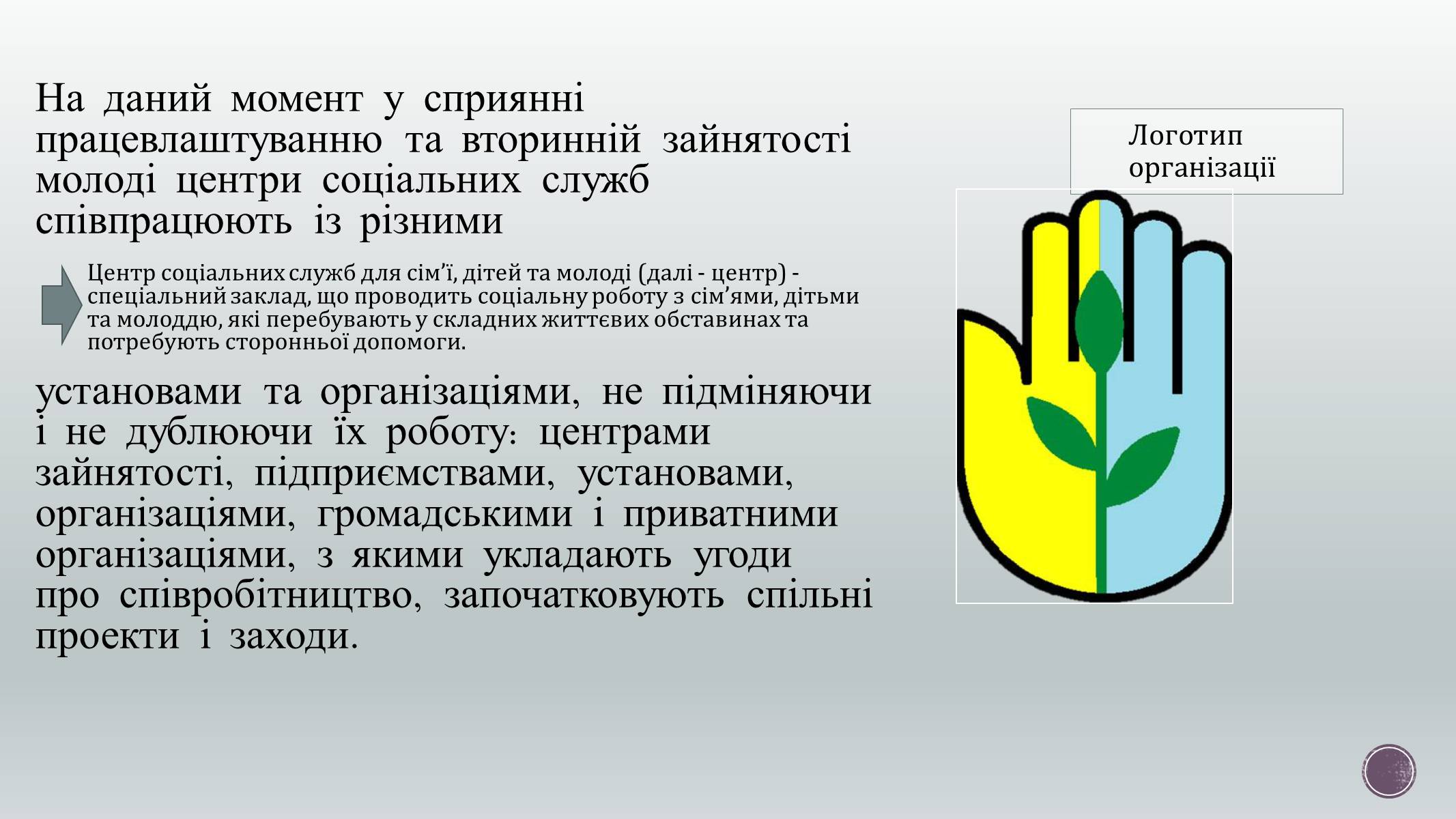 Презентація на тему «Зайнятість і працевлаштування молоді» - Слайд #10