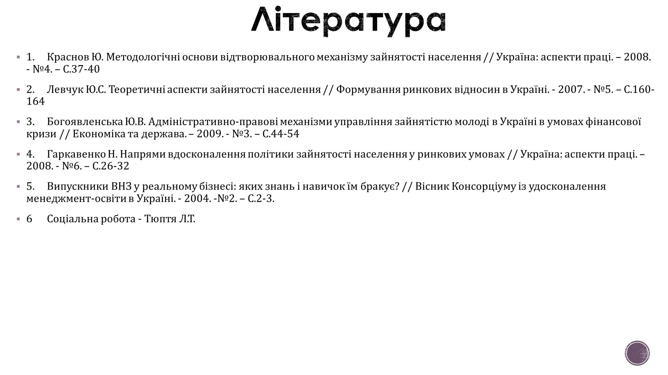 Презентація на тему «Зайнятість і працевлаштування молоді» - Слайд #15