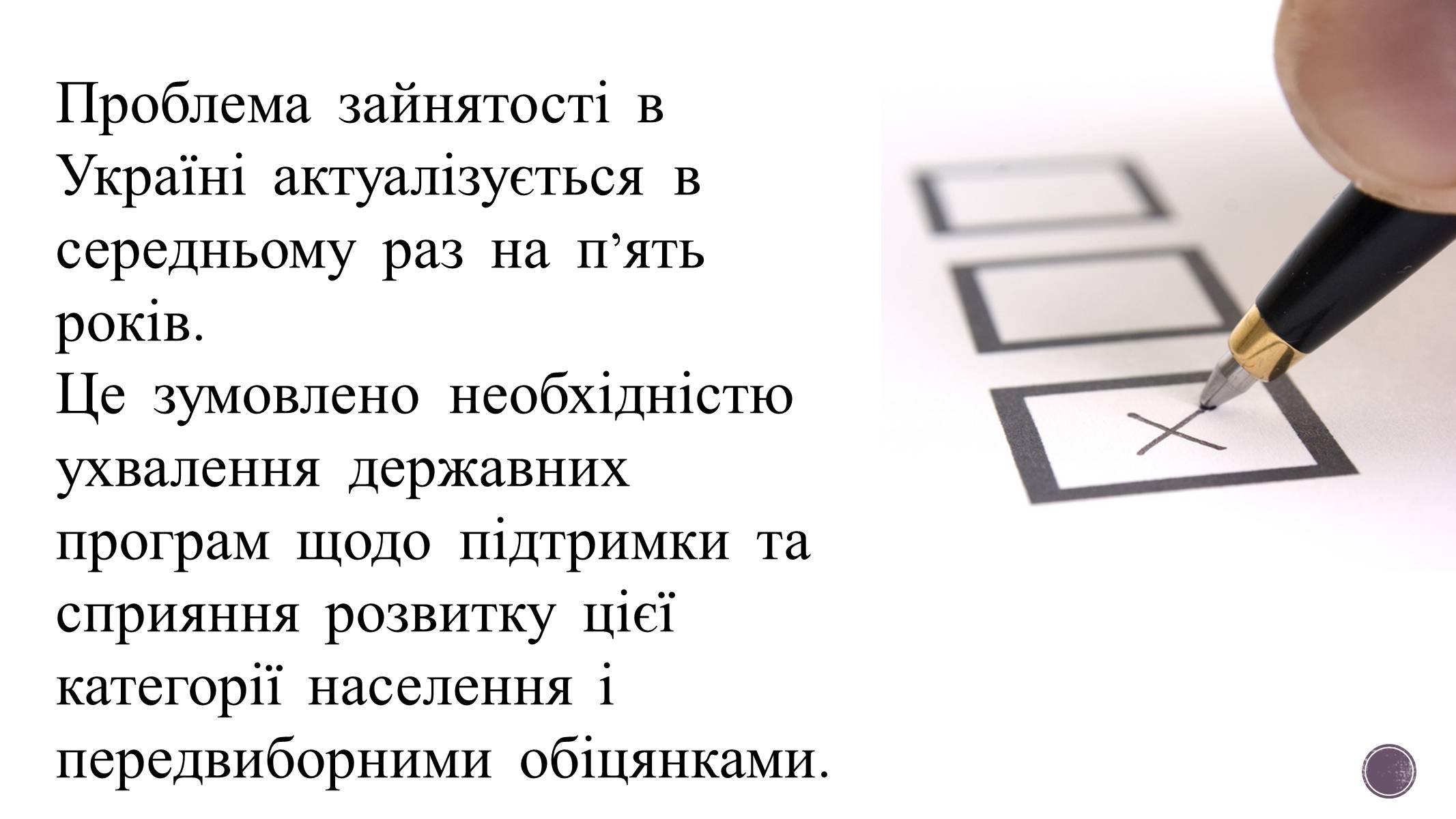 Презентація на тему «Зайнятість і працевлаштування молоді» - Слайд #4