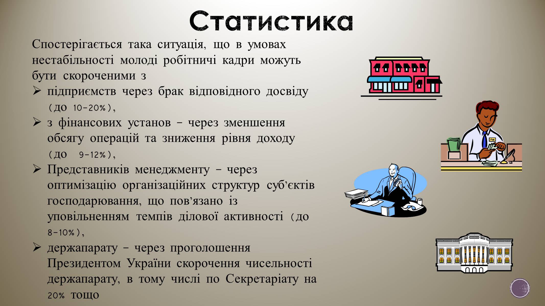 Презентація на тему «Зайнятість і працевлаштування молоді» - Слайд #6