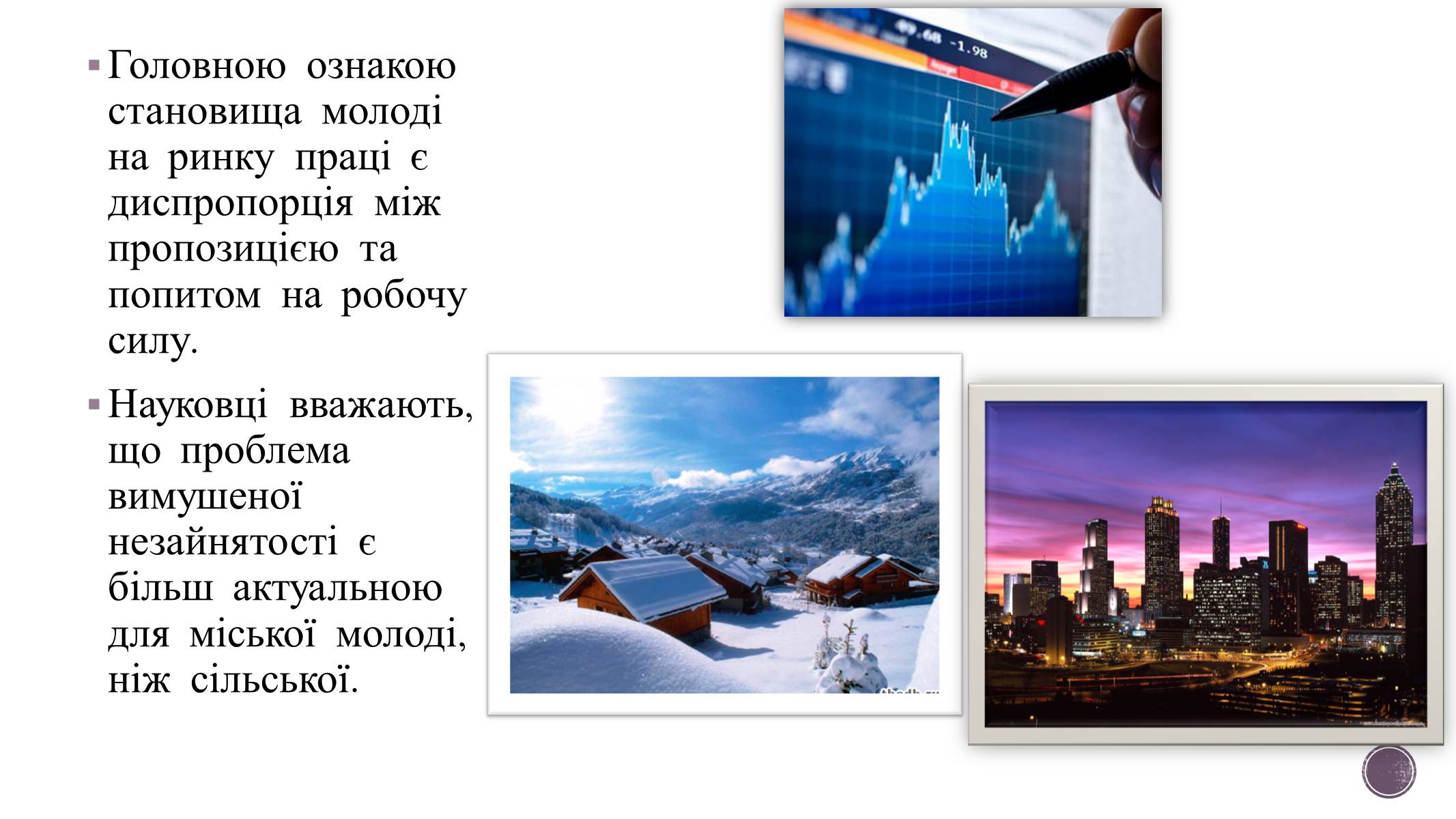 Презентація на тему «Зайнятість і працевлаштування молоді» - Слайд #7