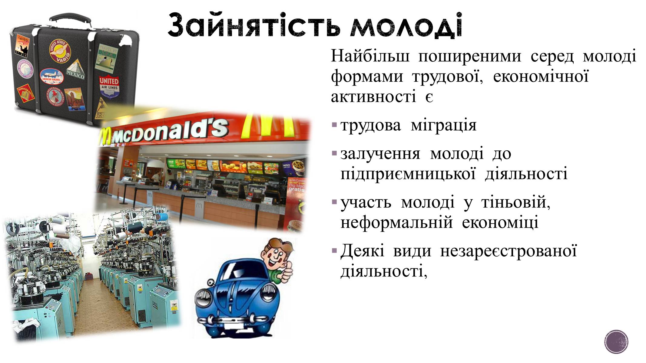 Презентація на тему «Зайнятість і працевлаштування молоді» - Слайд #8