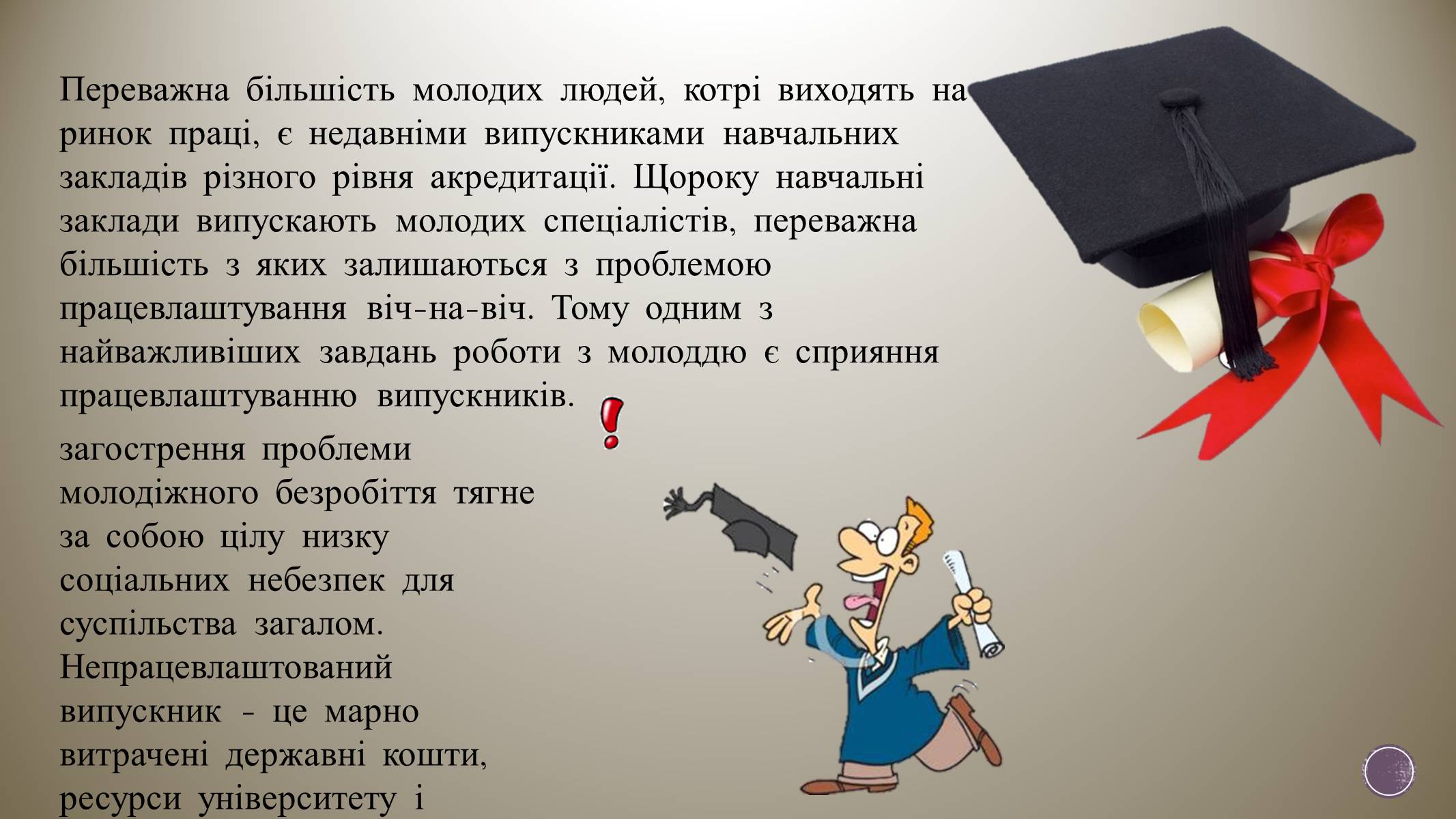 Презентація на тему «Зайнятість і працевлаштування молоді» - Слайд #9