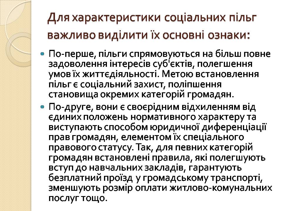 Презентація на тему «Інструменти регулювання у соціальній сфері» - Слайд #3