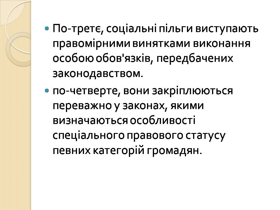 Презентація на тему «Інструменти регулювання у соціальній сфері» - Слайд #4