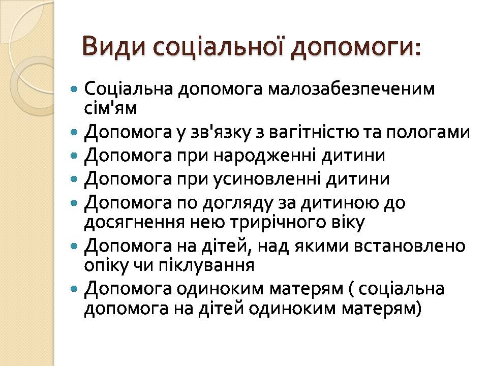 Презентація на тему «Інструменти регулювання у соціальній сфері» - Слайд #6