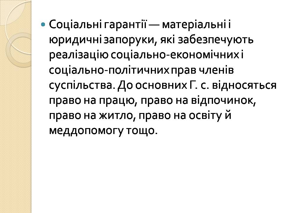 Презентація на тему «Інструменти регулювання у соціальній сфері» - Слайд #7