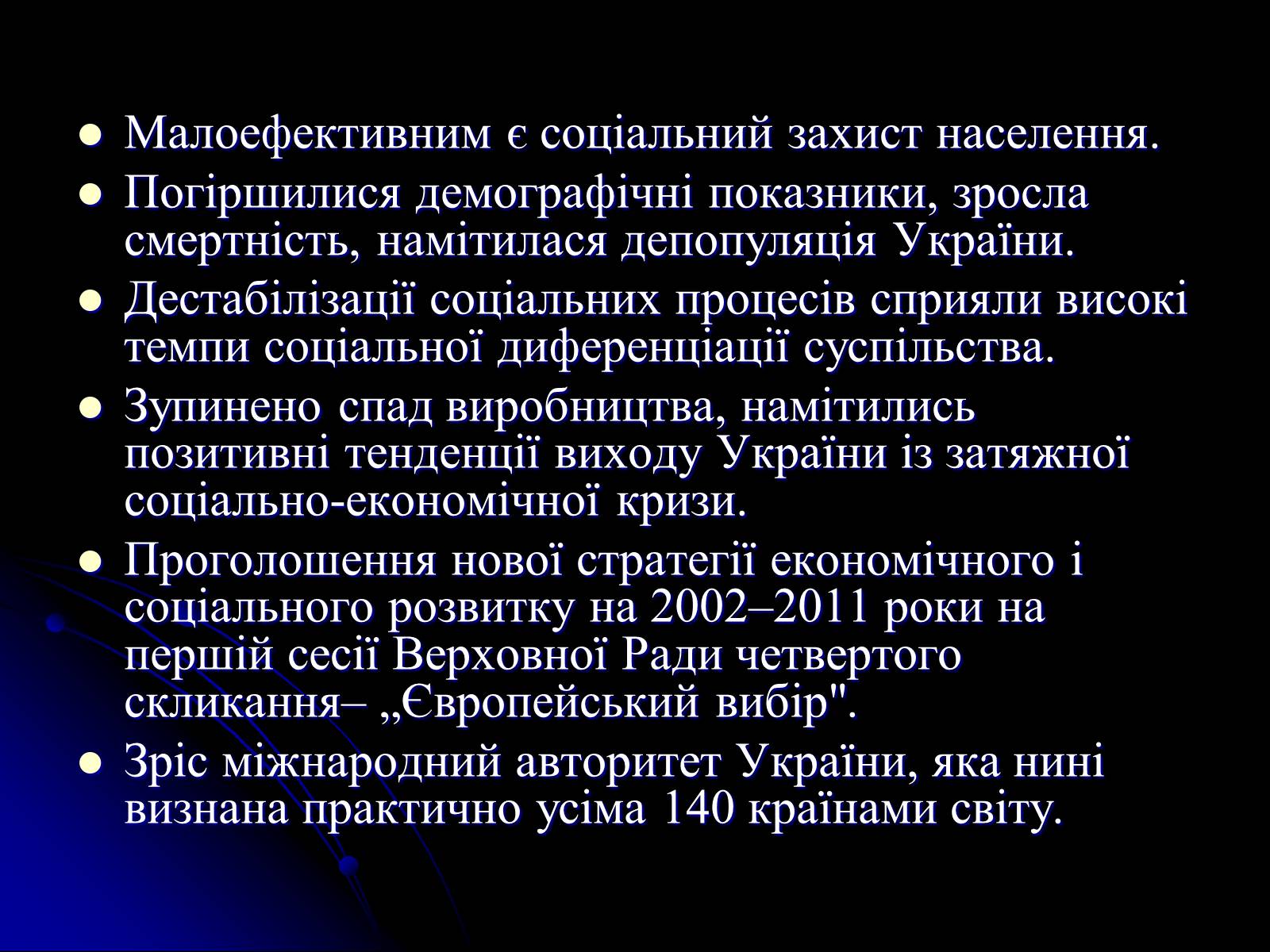 Презентація на тему «Україна на міжнародній арені» - Слайд #12