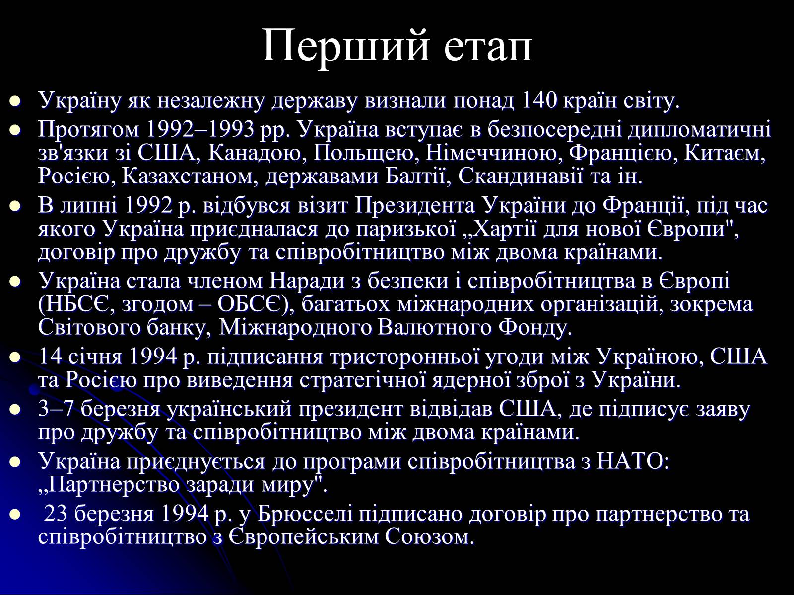 Презентація на тему «Україна на міжнародній арені» - Слайд #9