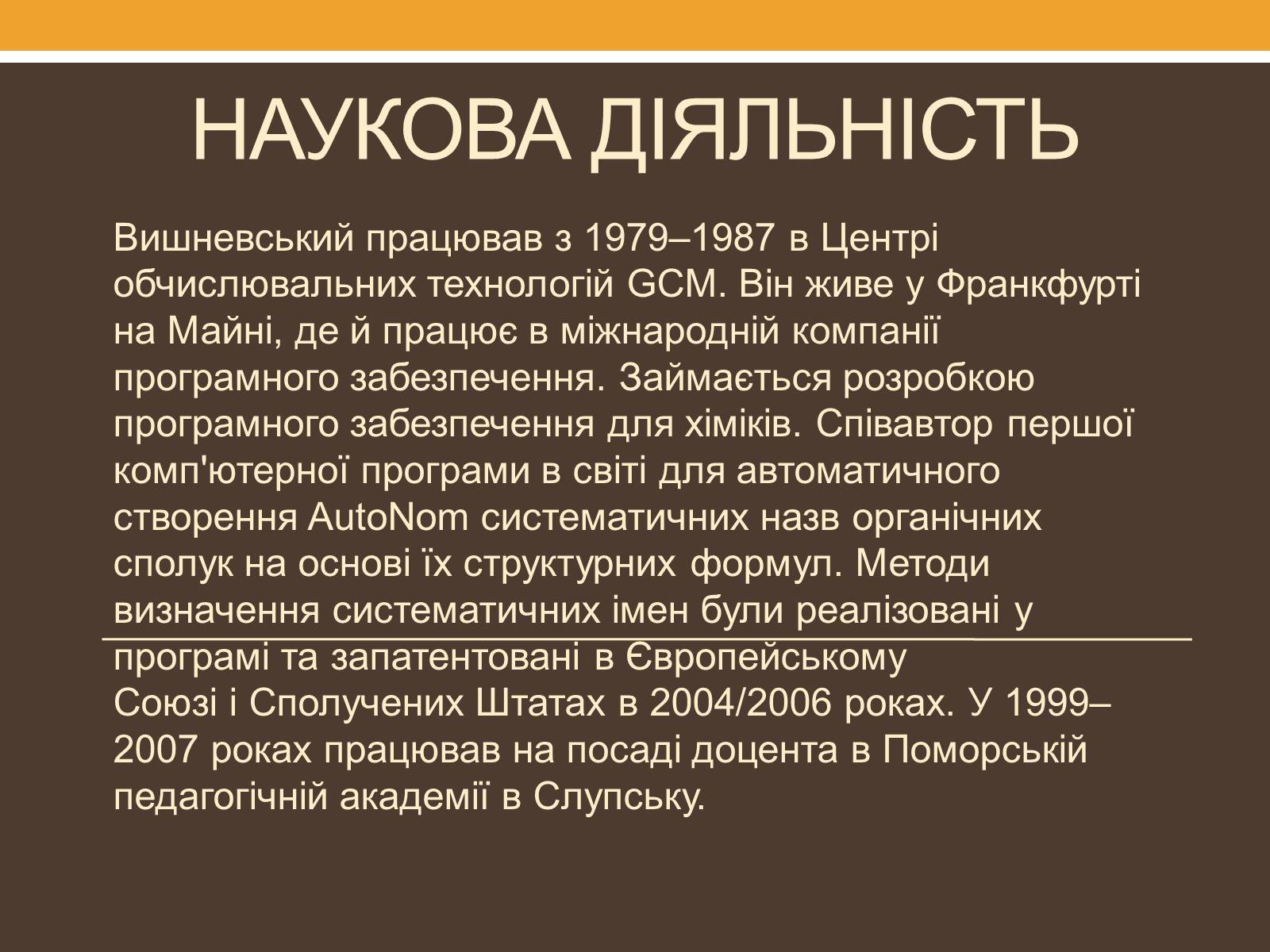 Презентація на тему «Януш Леон Вишневський» - Слайд #6