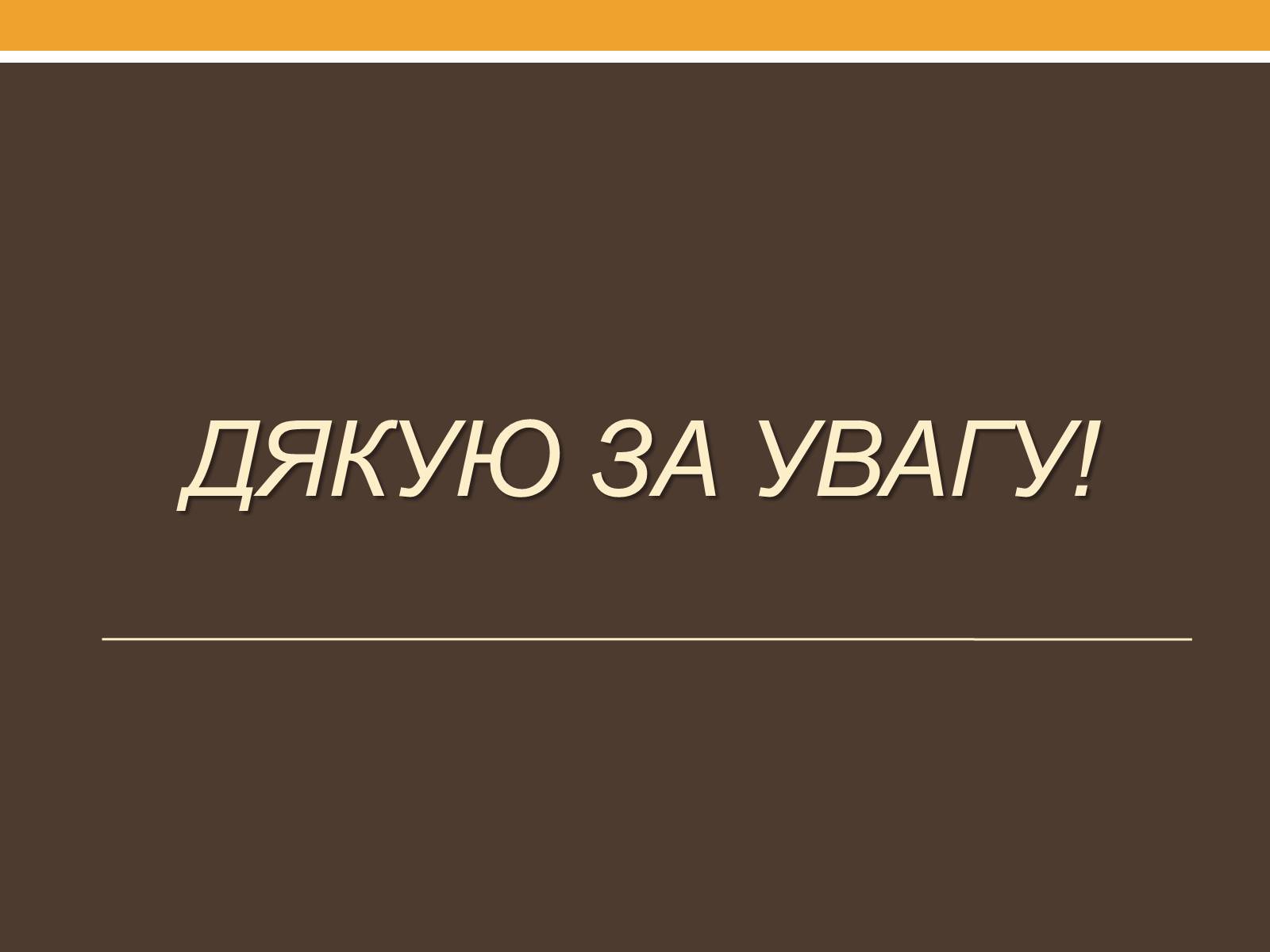 Презентація на тему «Януш Леон Вишневський» - Слайд #9