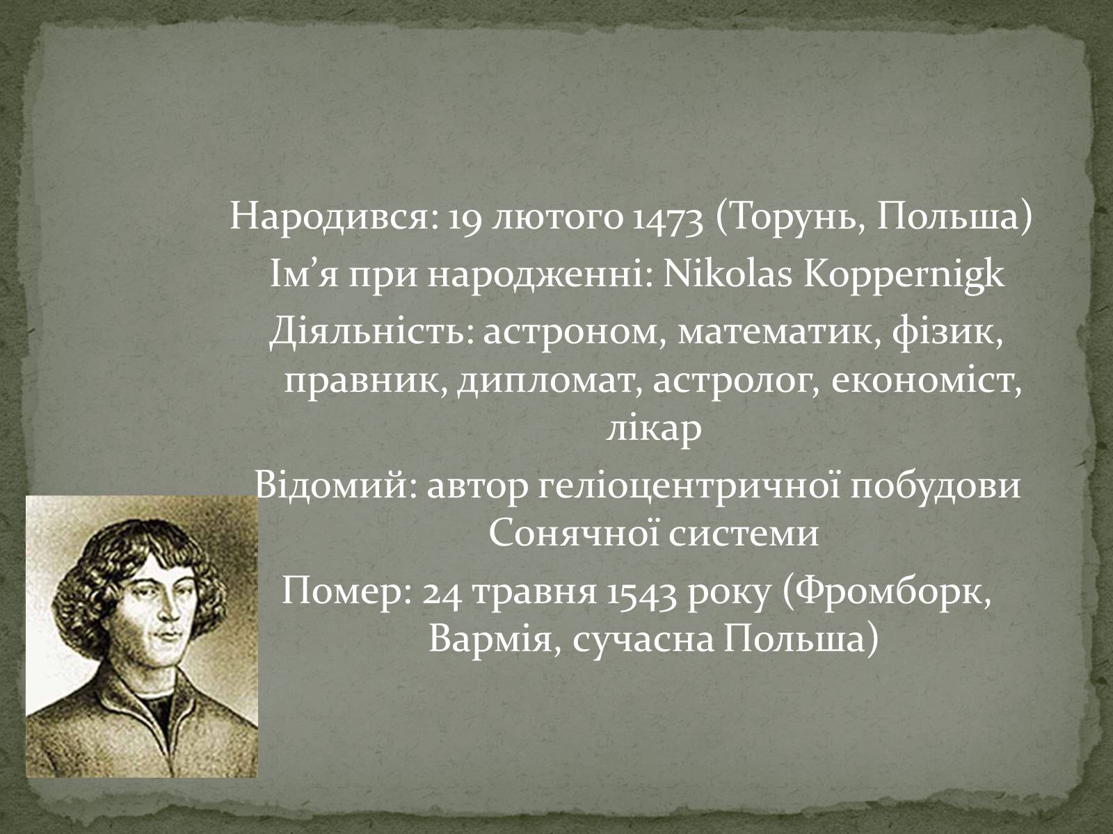 Презентація на тему «Миколай Коперник» - Слайд #2