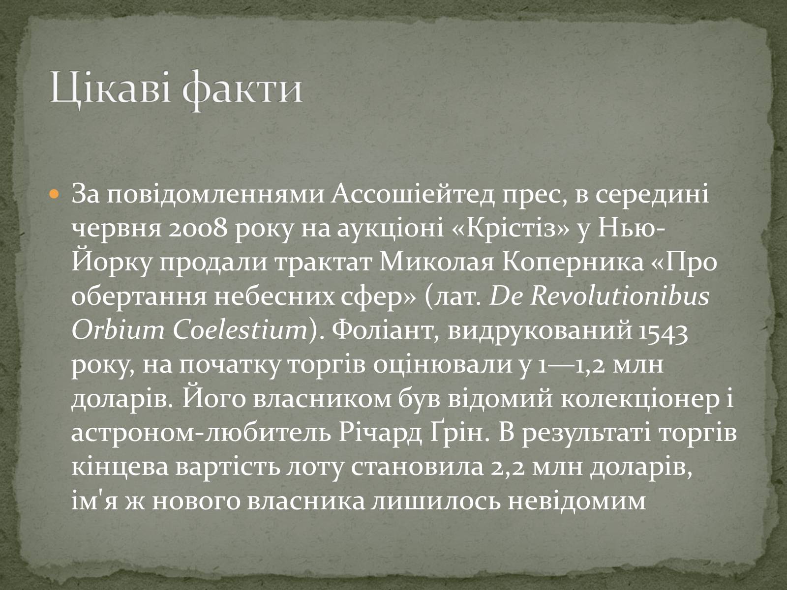 Презентація на тему «Миколай Коперник» - Слайд #5