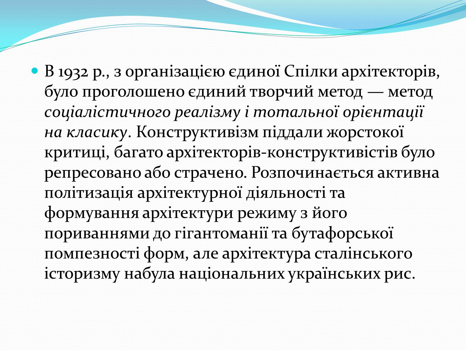 Презентація на тему «Архітектура України ХХ ст» - Слайд #10